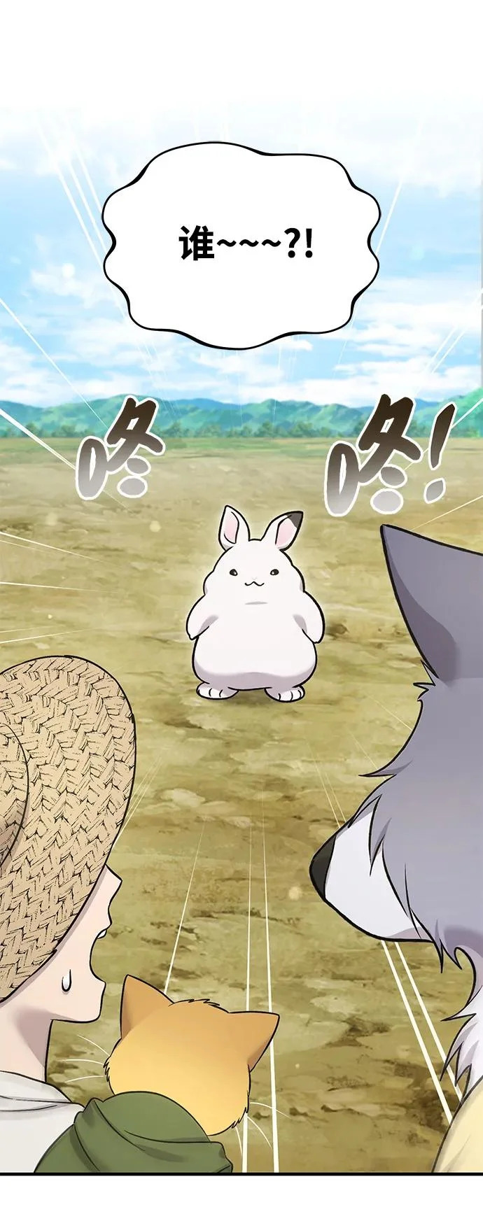 [第111话] 吃胡萝卜比赛 第87页