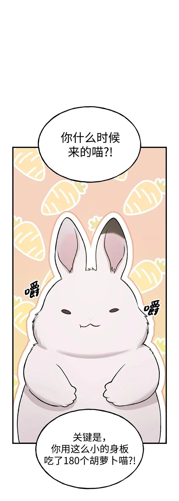 [第111话] 吃胡萝卜比赛 第88页