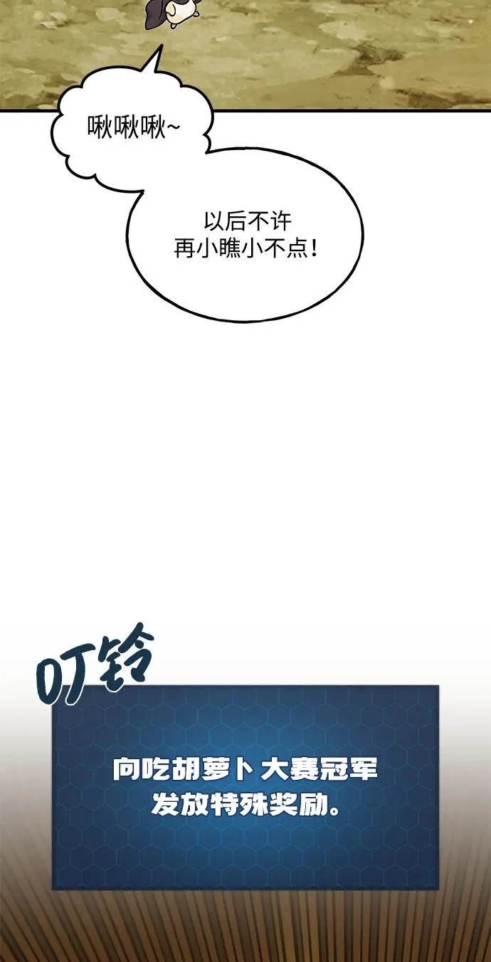 [第111话] 吃胡萝卜比赛 第90页
