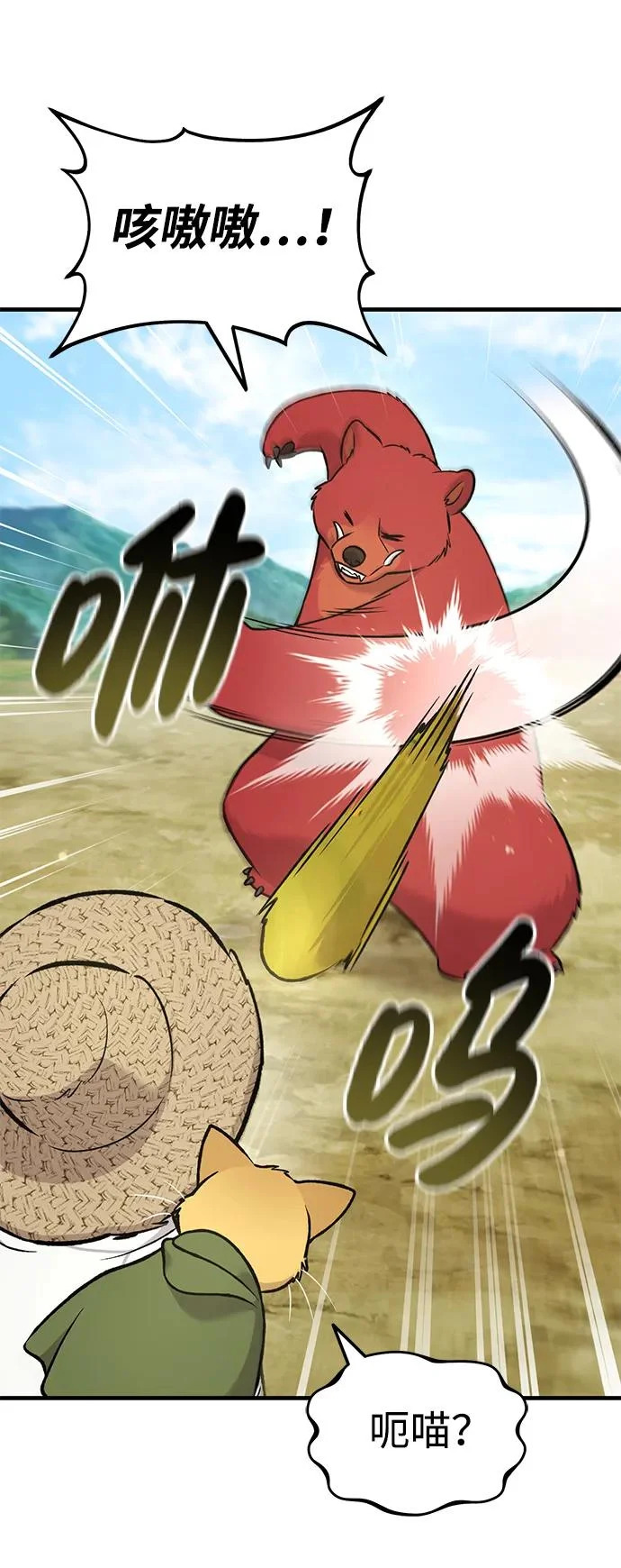 [第111话] 吃胡萝卜比赛 第97页