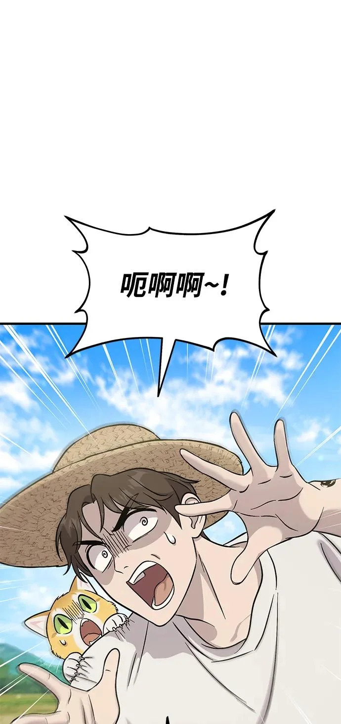 [第111话] 吃胡萝卜比赛 第98页