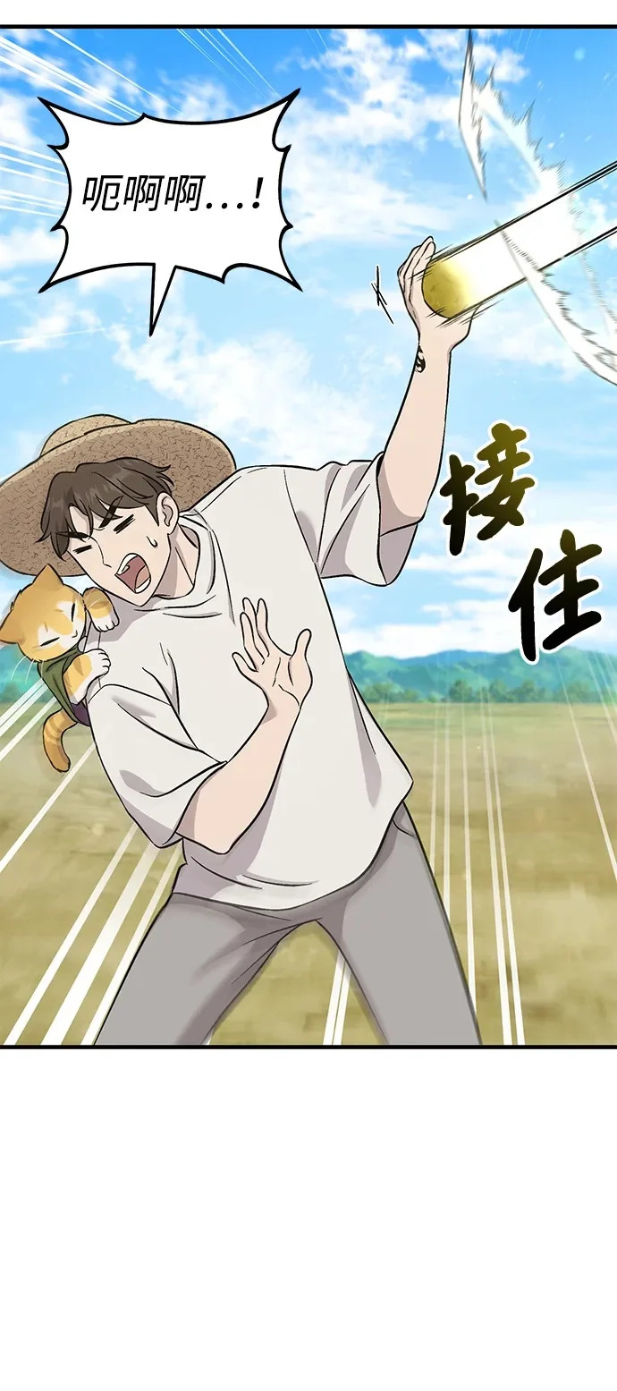 [第111话] 吃胡萝卜比赛 第100页