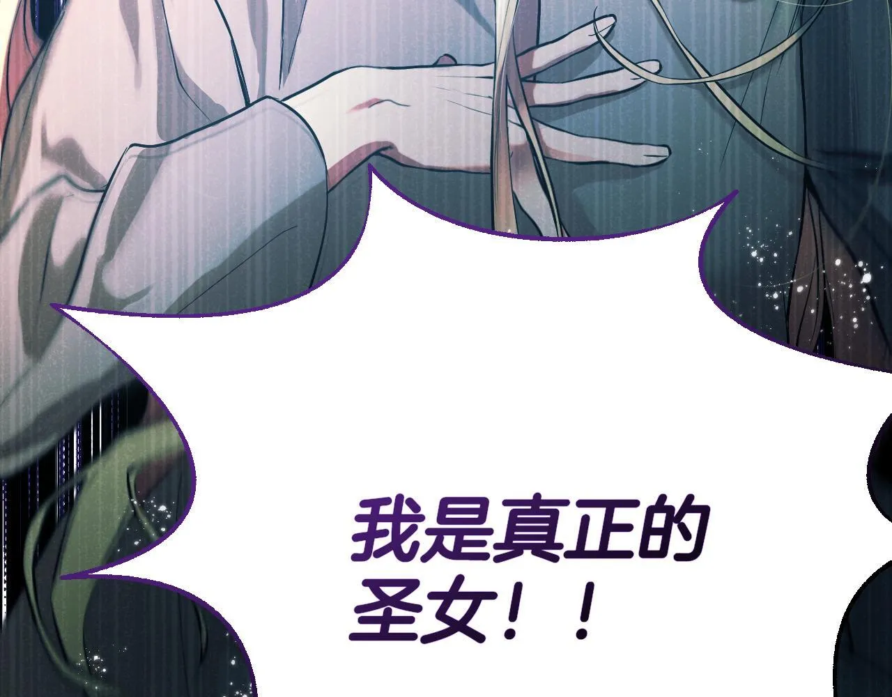 第1话 烧死冒牌货 第3页
