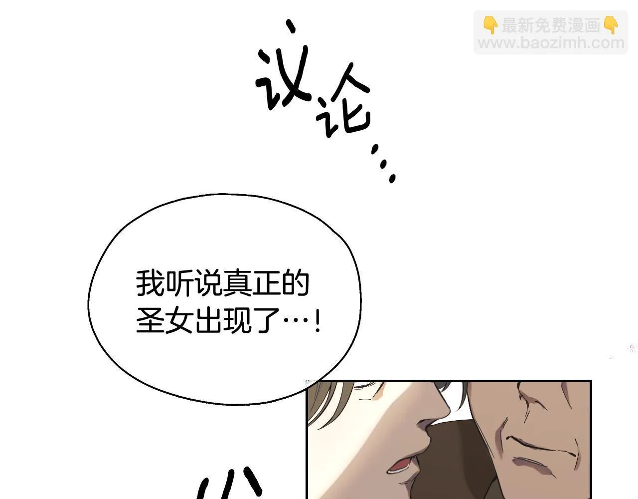 第1话 烧死冒牌货 第33页