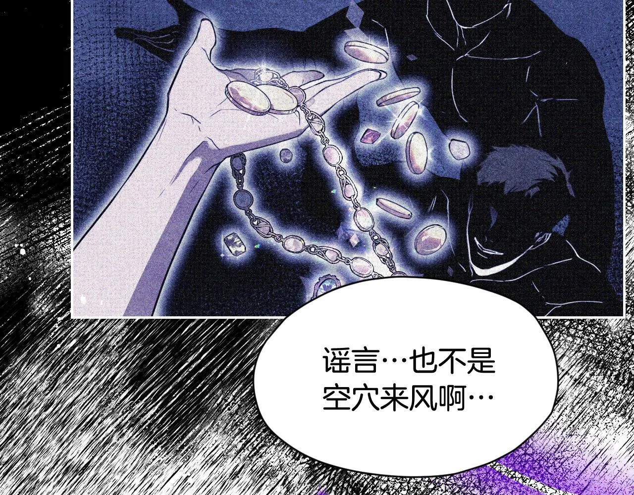 第1话 烧死冒牌货 第43页