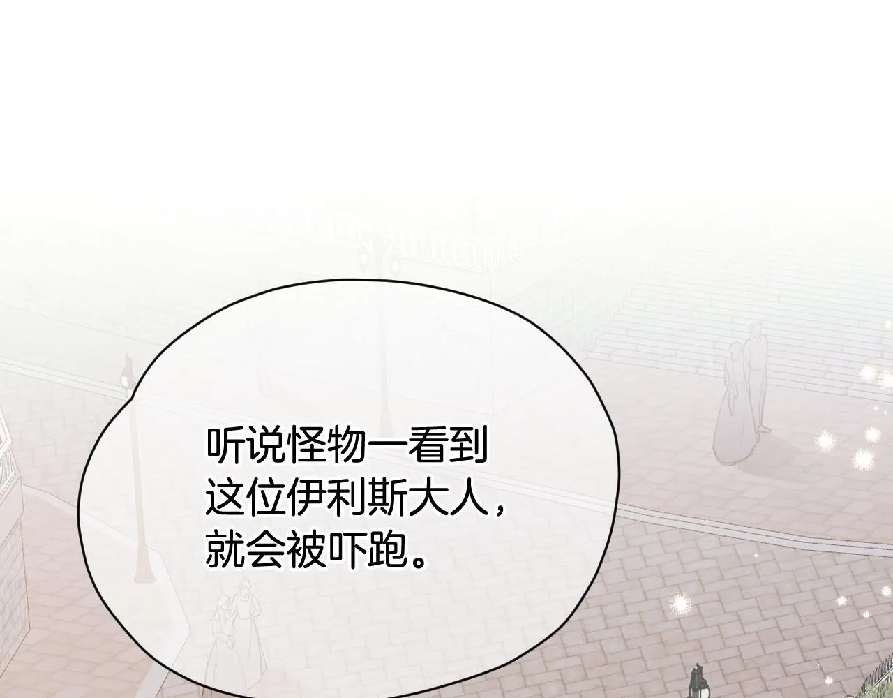第1话 烧死冒牌货 第45页