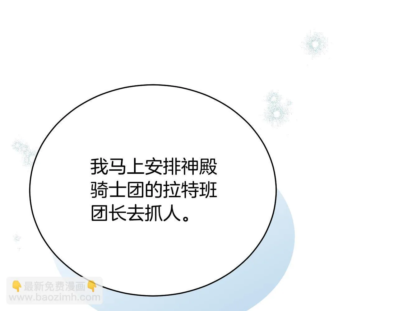 第1话 烧死冒牌货 第66页