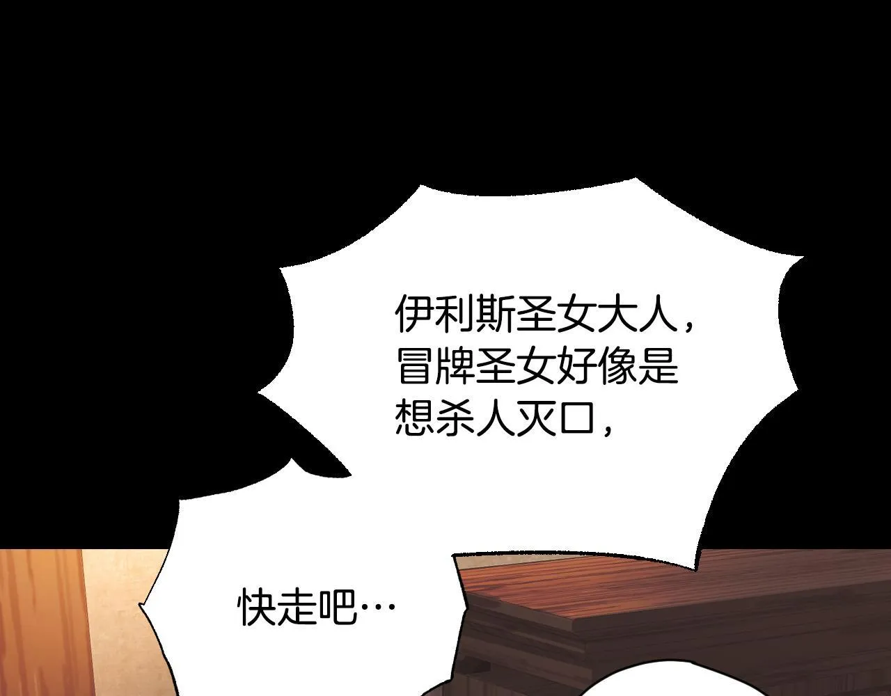 第1话 烧死冒牌货 第77页