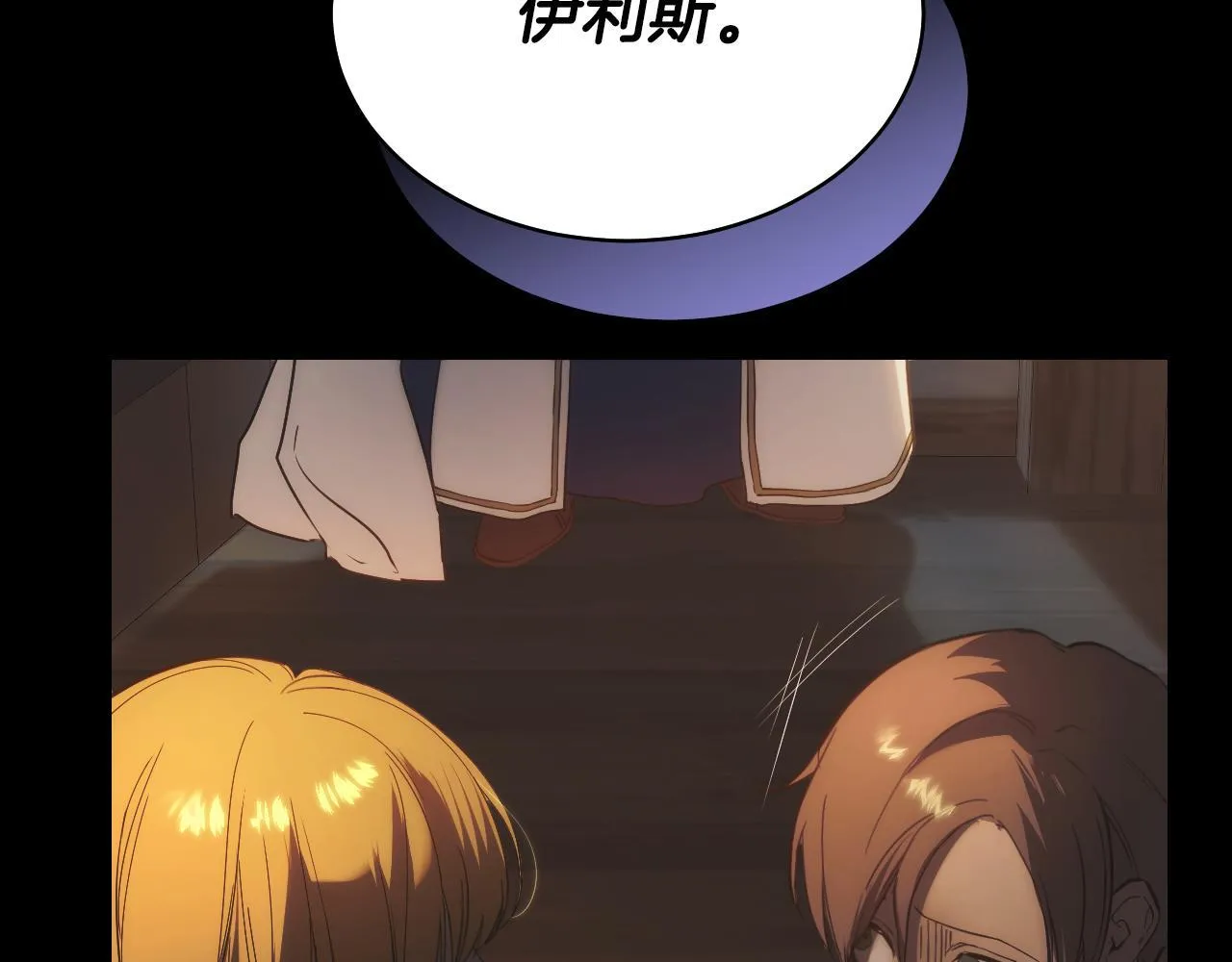 第1话 烧死冒牌货 第81页