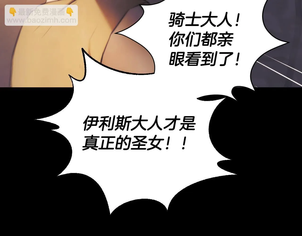 第1话 烧死冒牌货 第101页