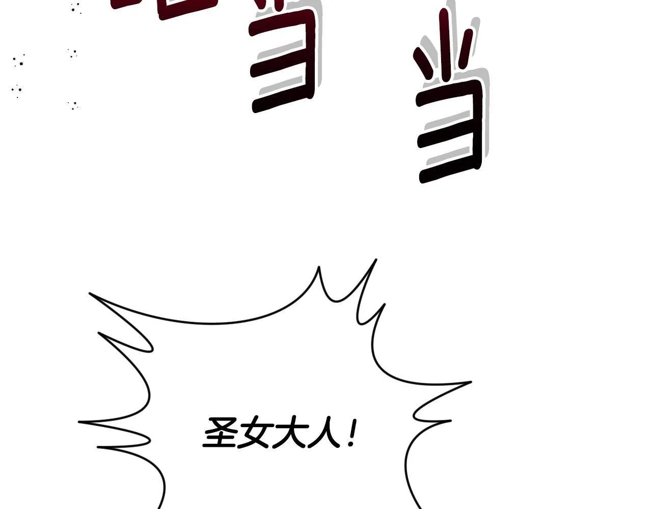 第1话 烧死冒牌货 第125页