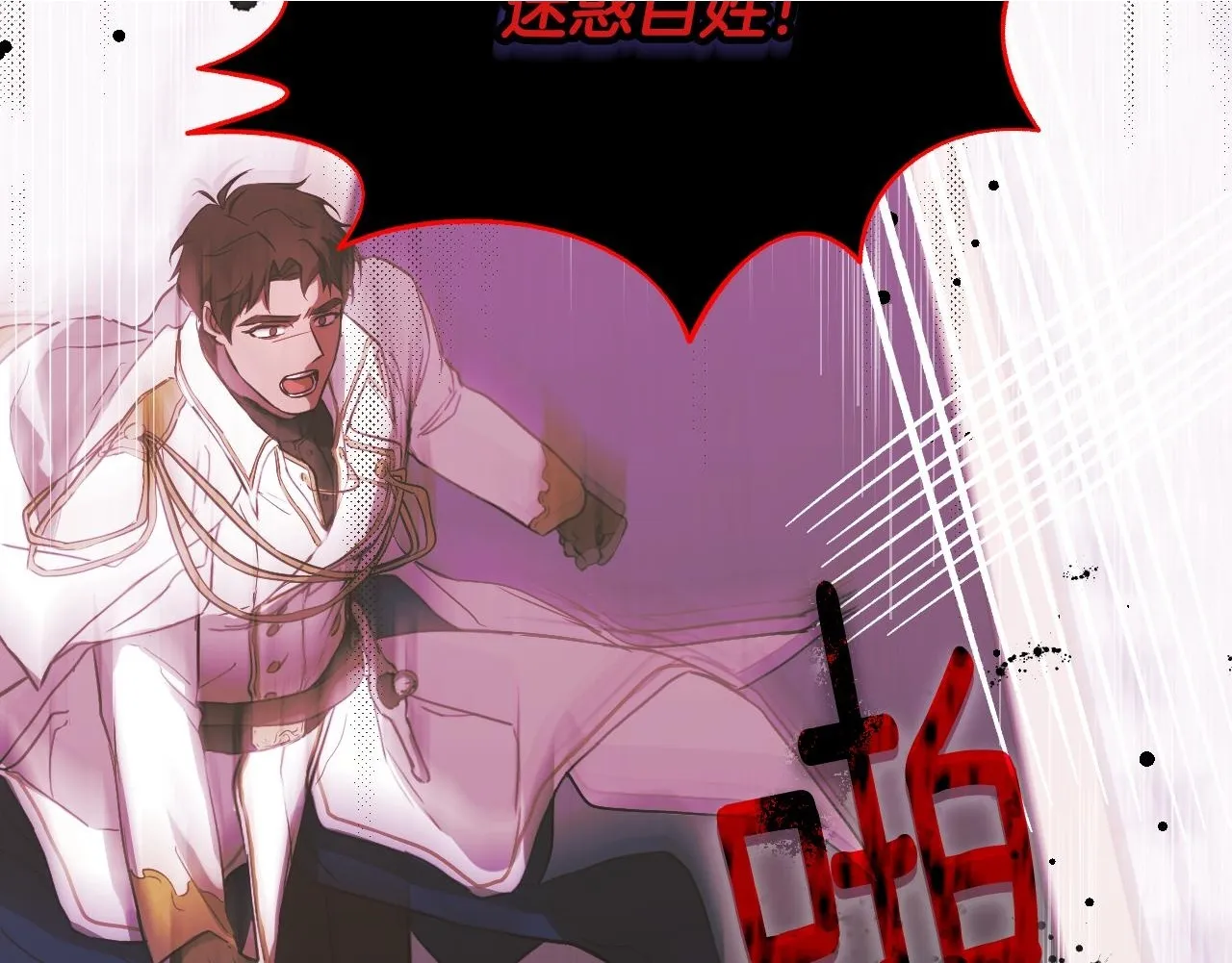 第1话 烧死冒牌货 第129页