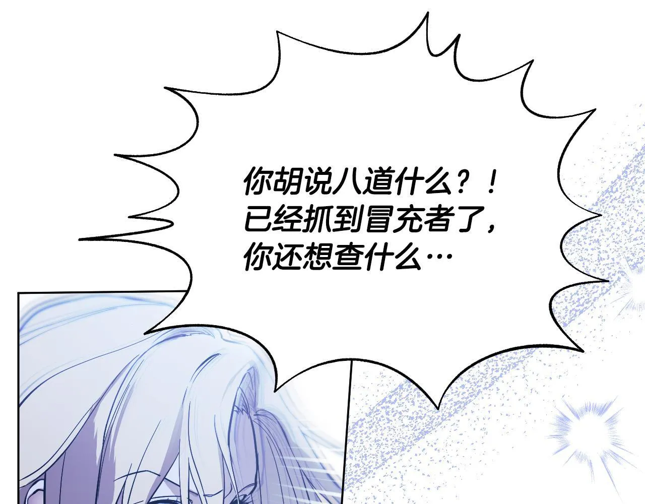 第1话 烧死冒牌货 第145页
