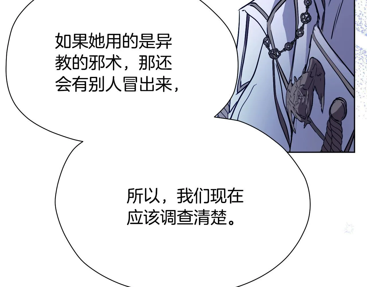 第1话 烧死冒牌货 第148页