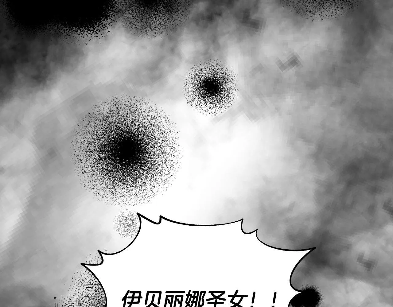 第1话 烧死冒牌货 第210页