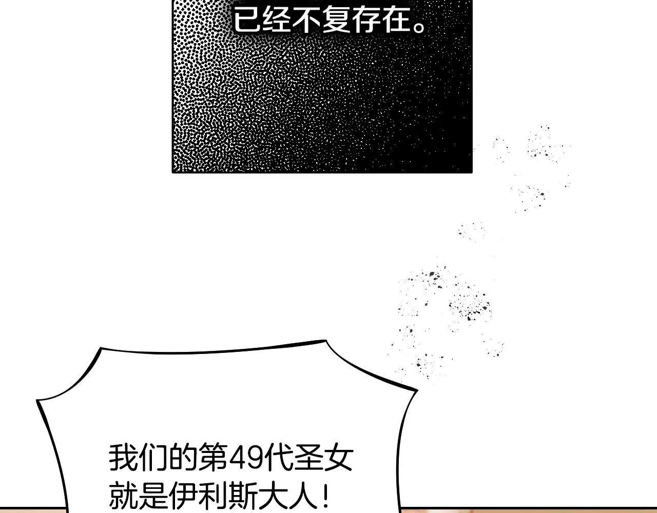 第1话 烧死冒牌货 第230页