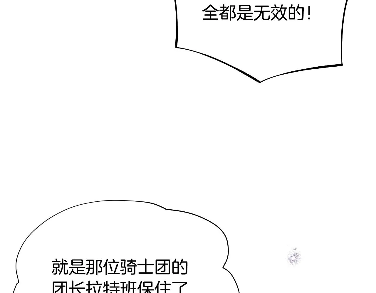 第1话 烧死冒牌货 第232页