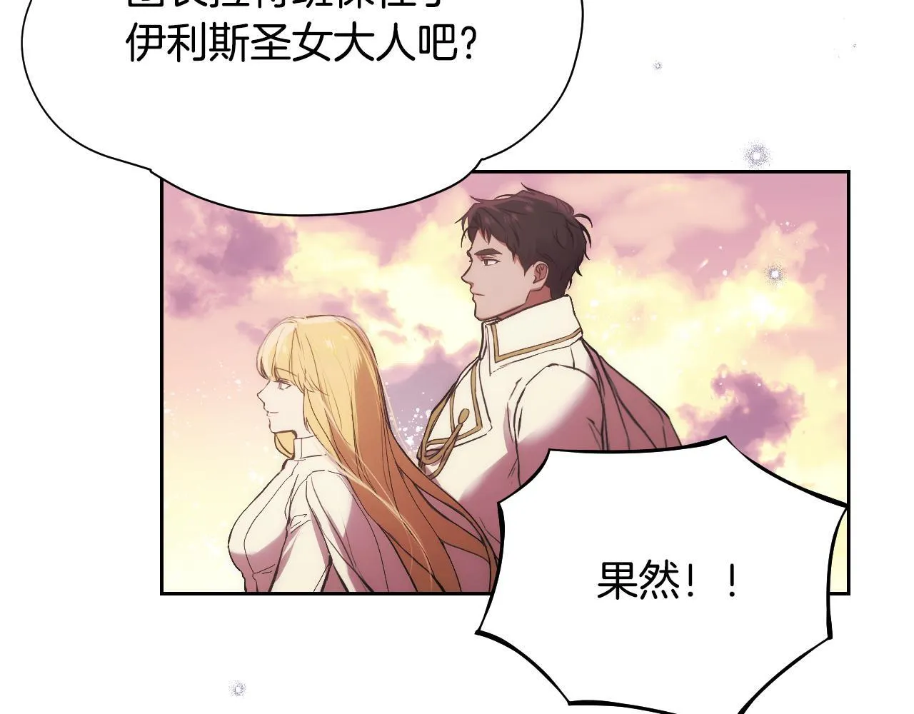第1话 烧死冒牌货 第233页