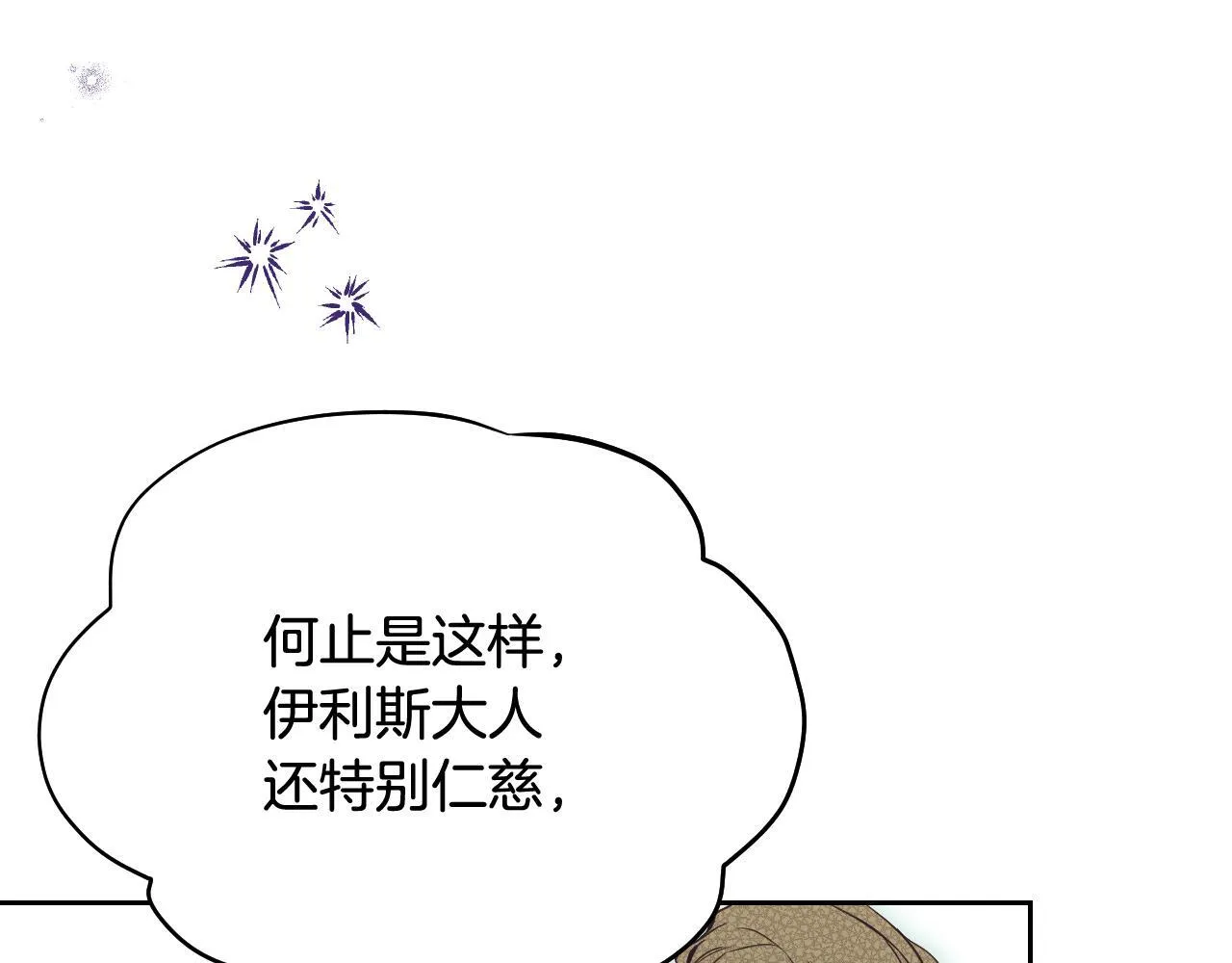 第1话 烧死冒牌货 第235页
