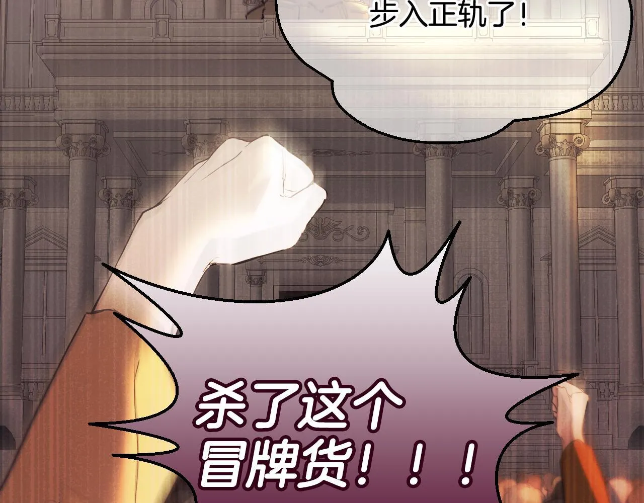第1话 烧死冒牌货 第239页