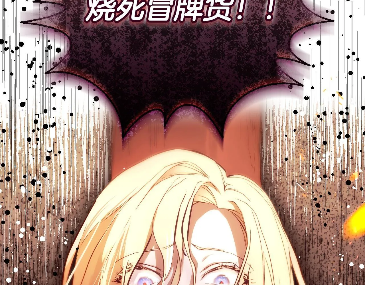 第1话 烧死冒牌货 第242页