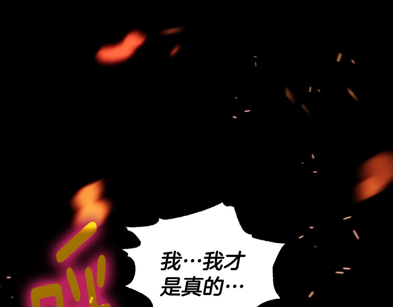 第1话 烧死冒牌货 第246页