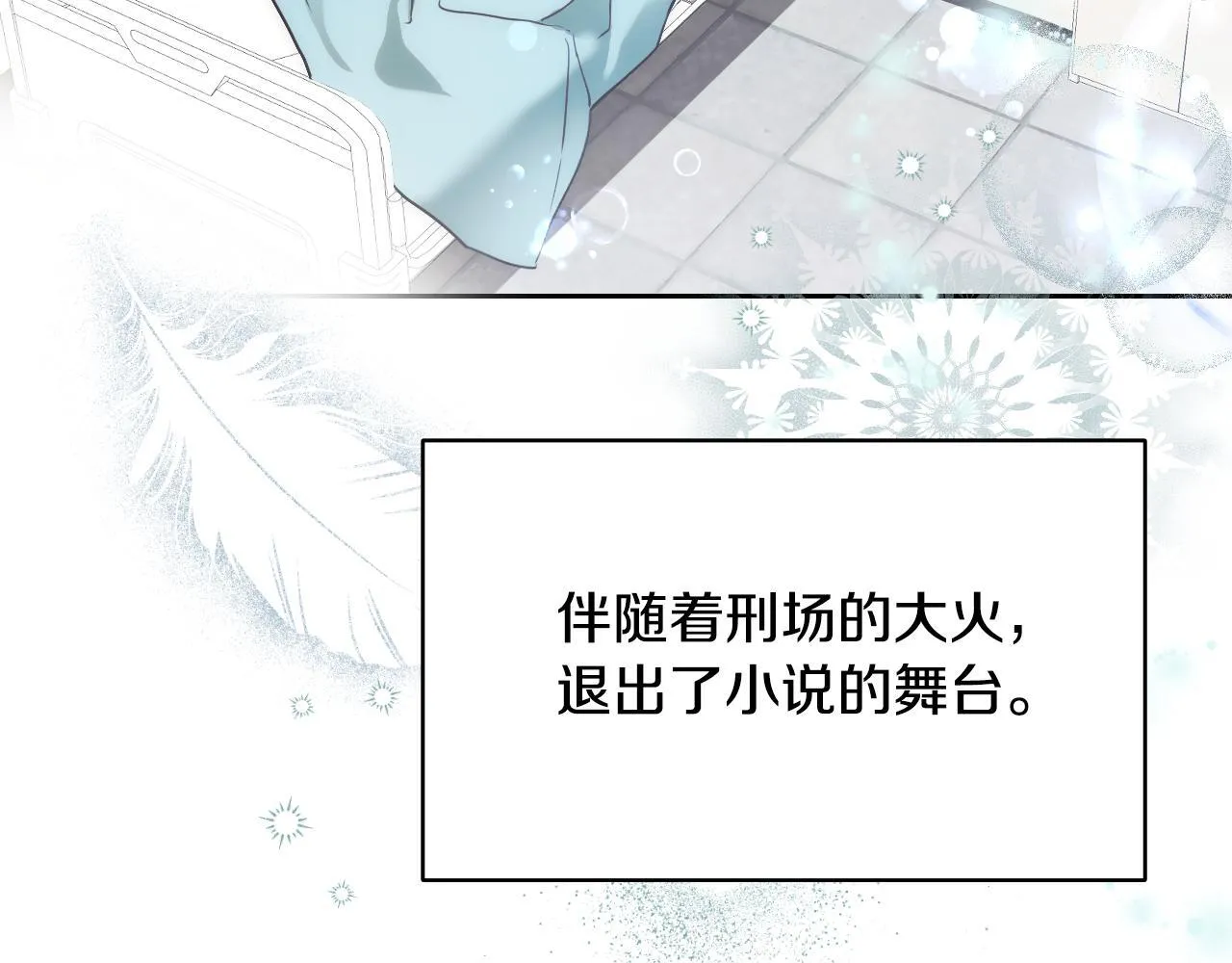 第1话 烧死冒牌货 第253页
