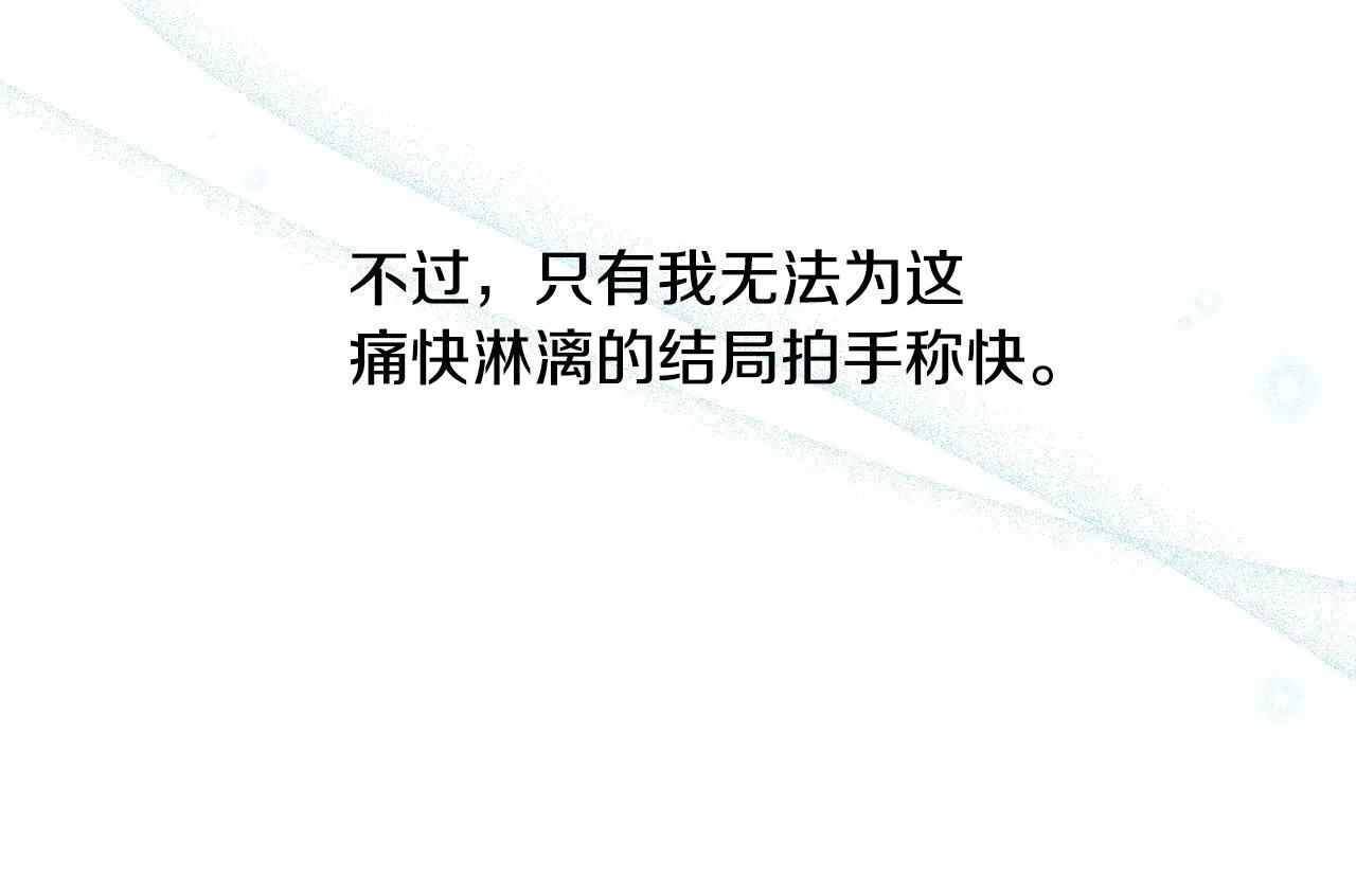第1话 烧死冒牌货 第258页