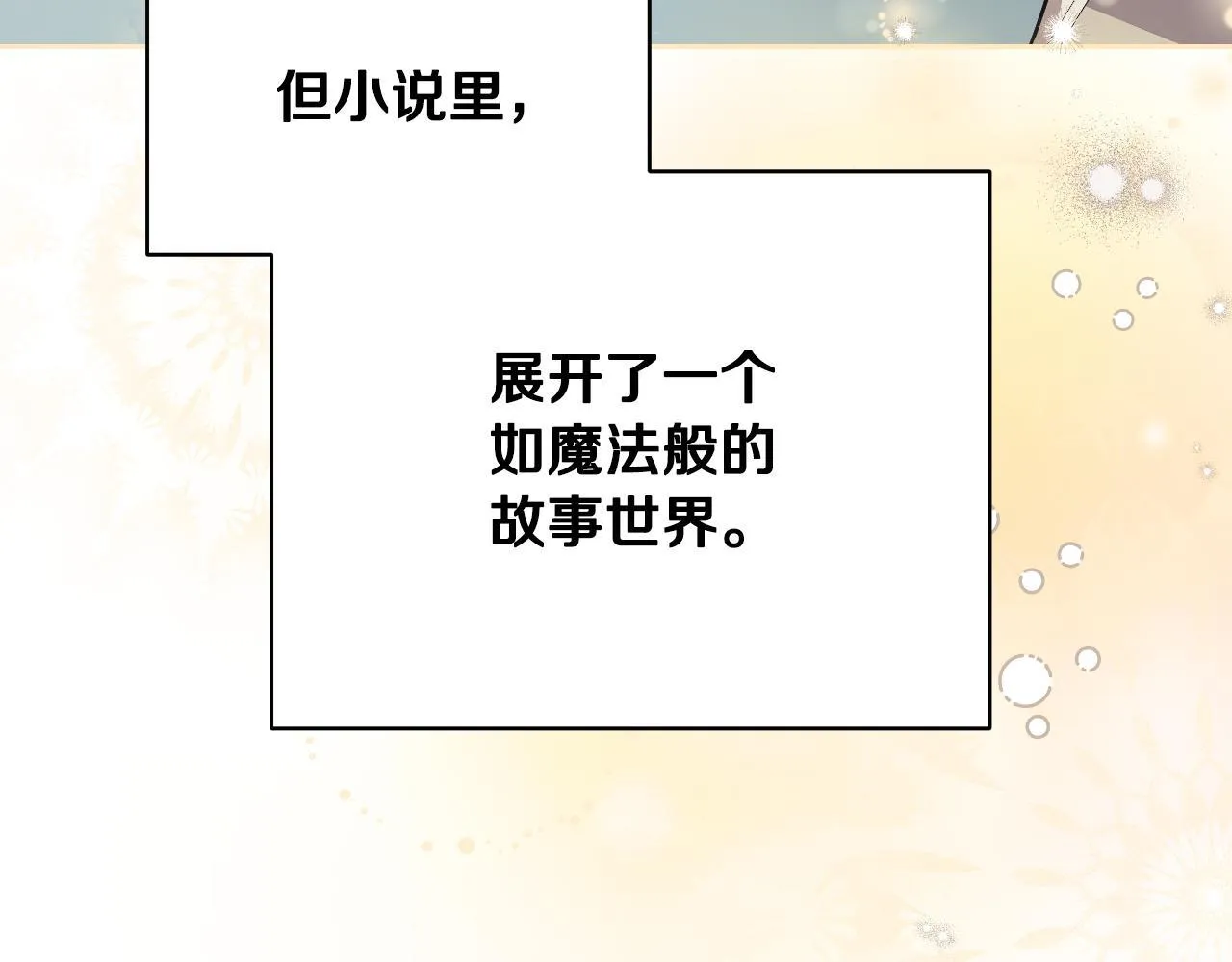 第2话 附身到小说里 第60页