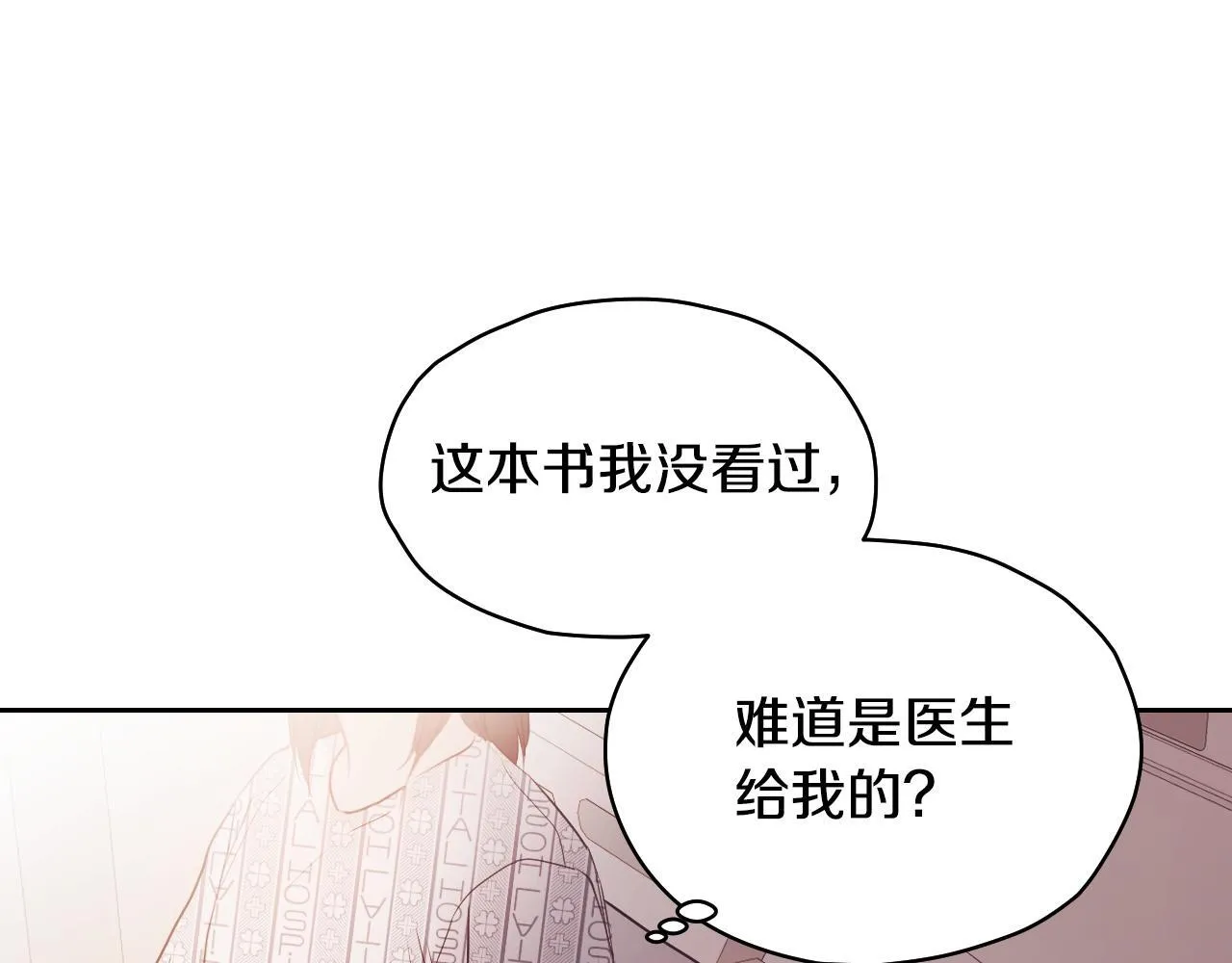 第2话 附身到小说里 第68页