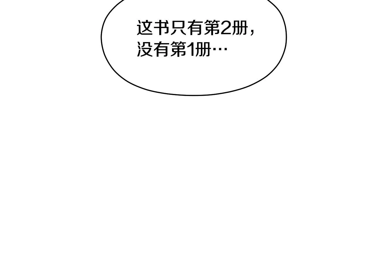 第2话 附身到小说里 第70页