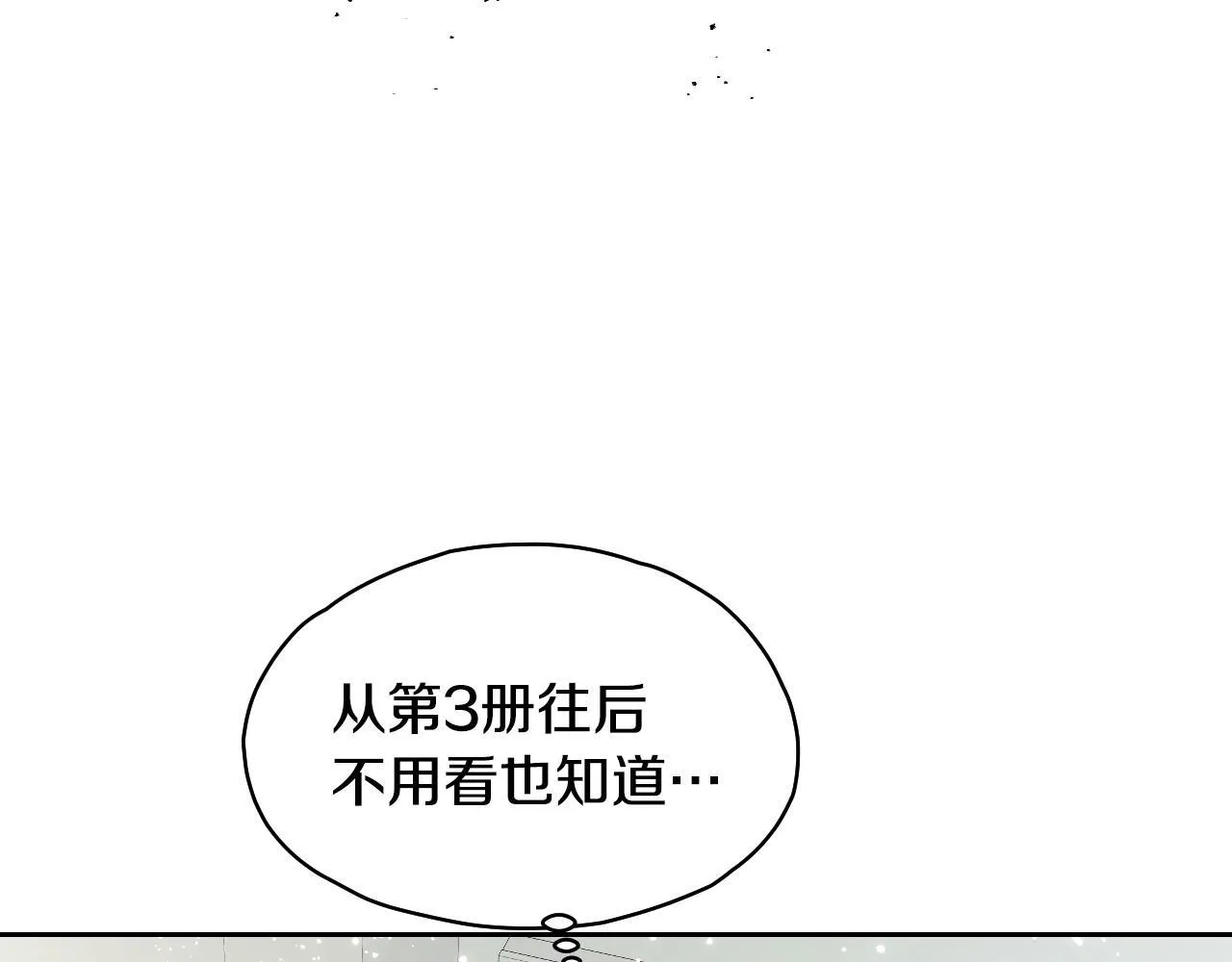 第2话 附身到小说里 第93页