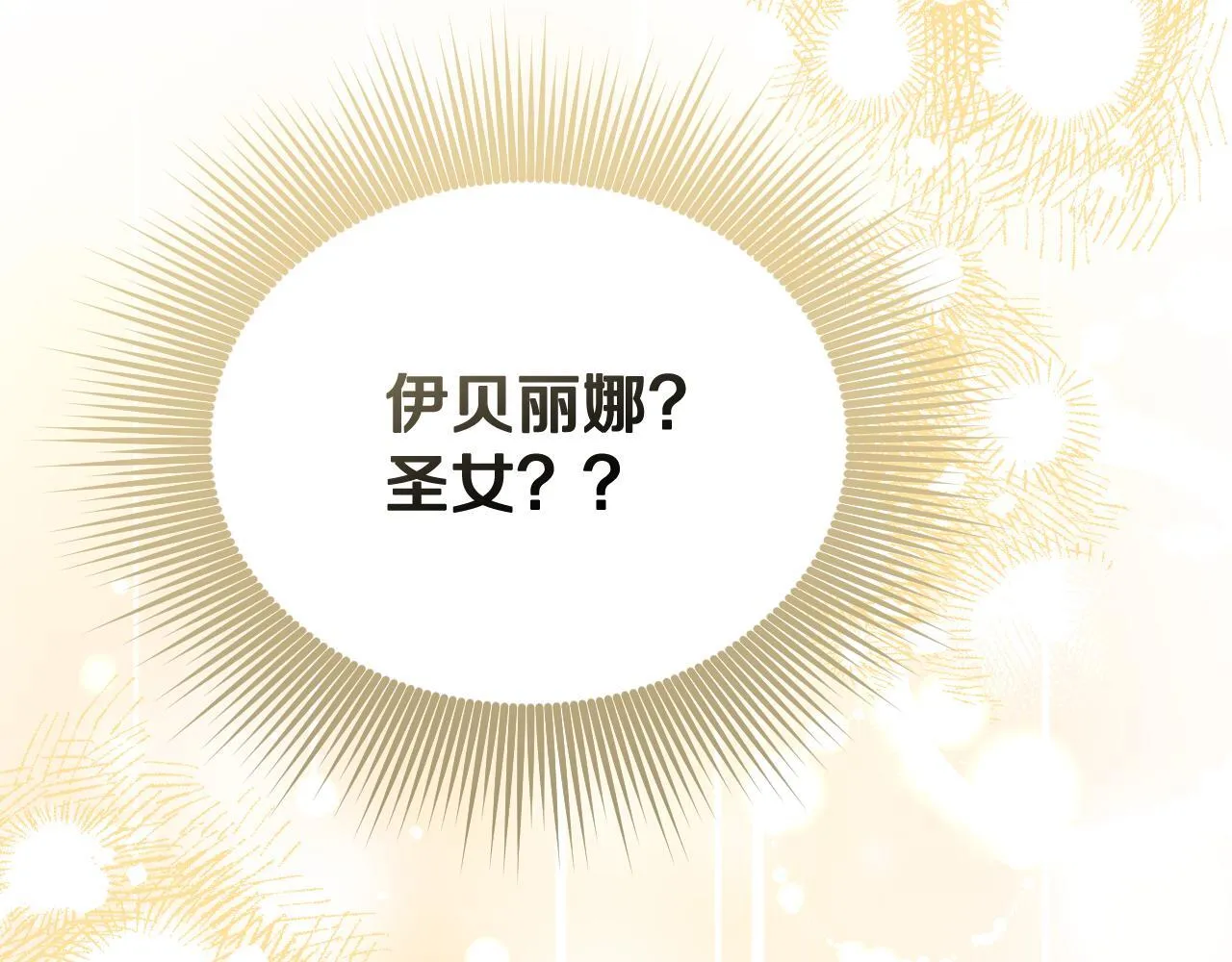 第2话 附身到小说里 第130页