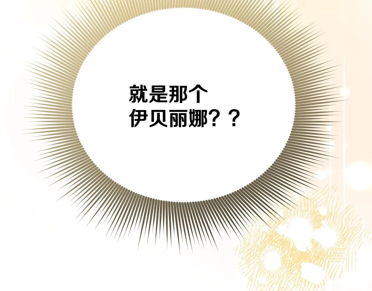 第2话 附身到小说里 第132页