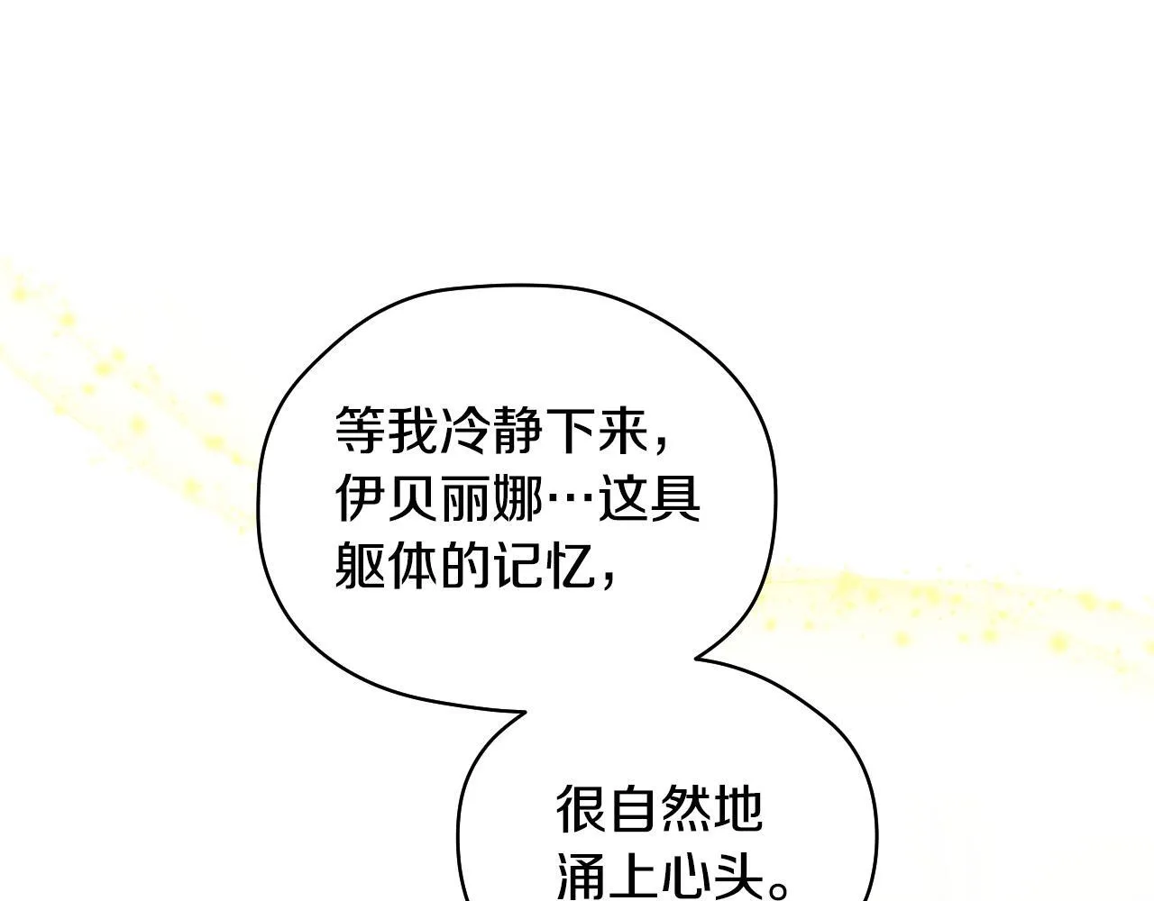 第2话 附身到小说里 第145页