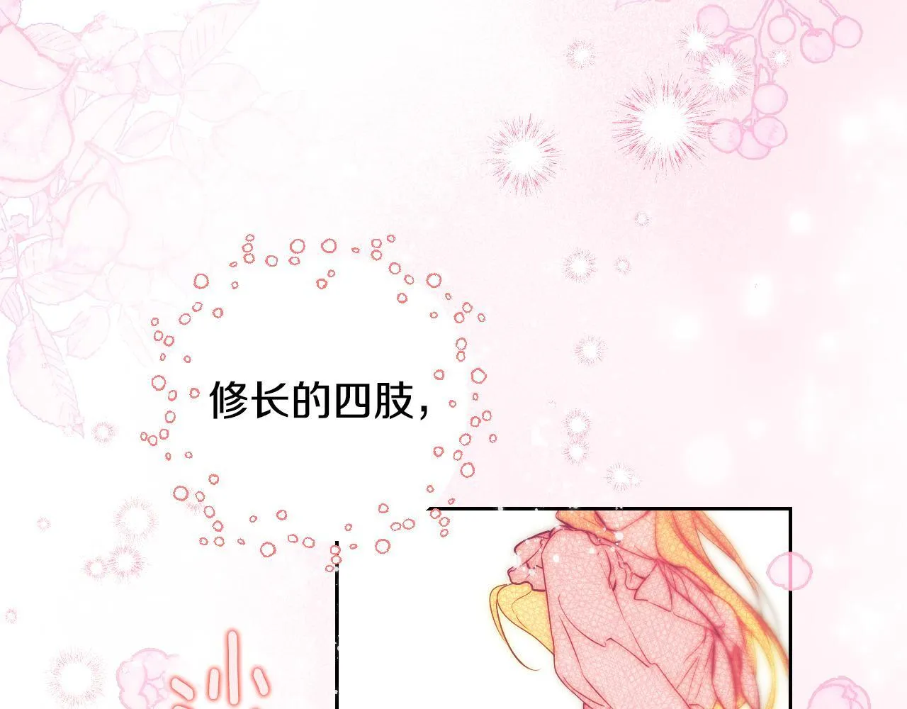第2话 附身到小说里 第159页