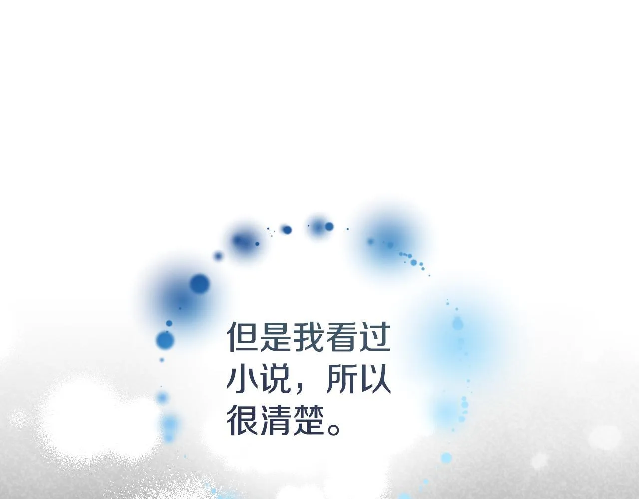 第2话 附身到小说里 第188页