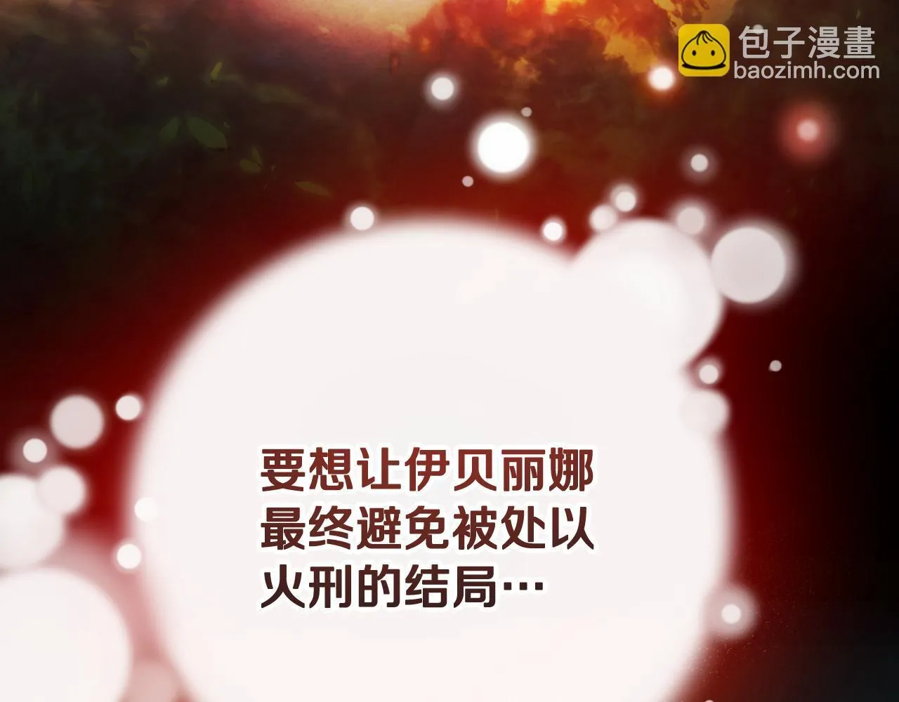 第3话 曾经的回忆 第3页