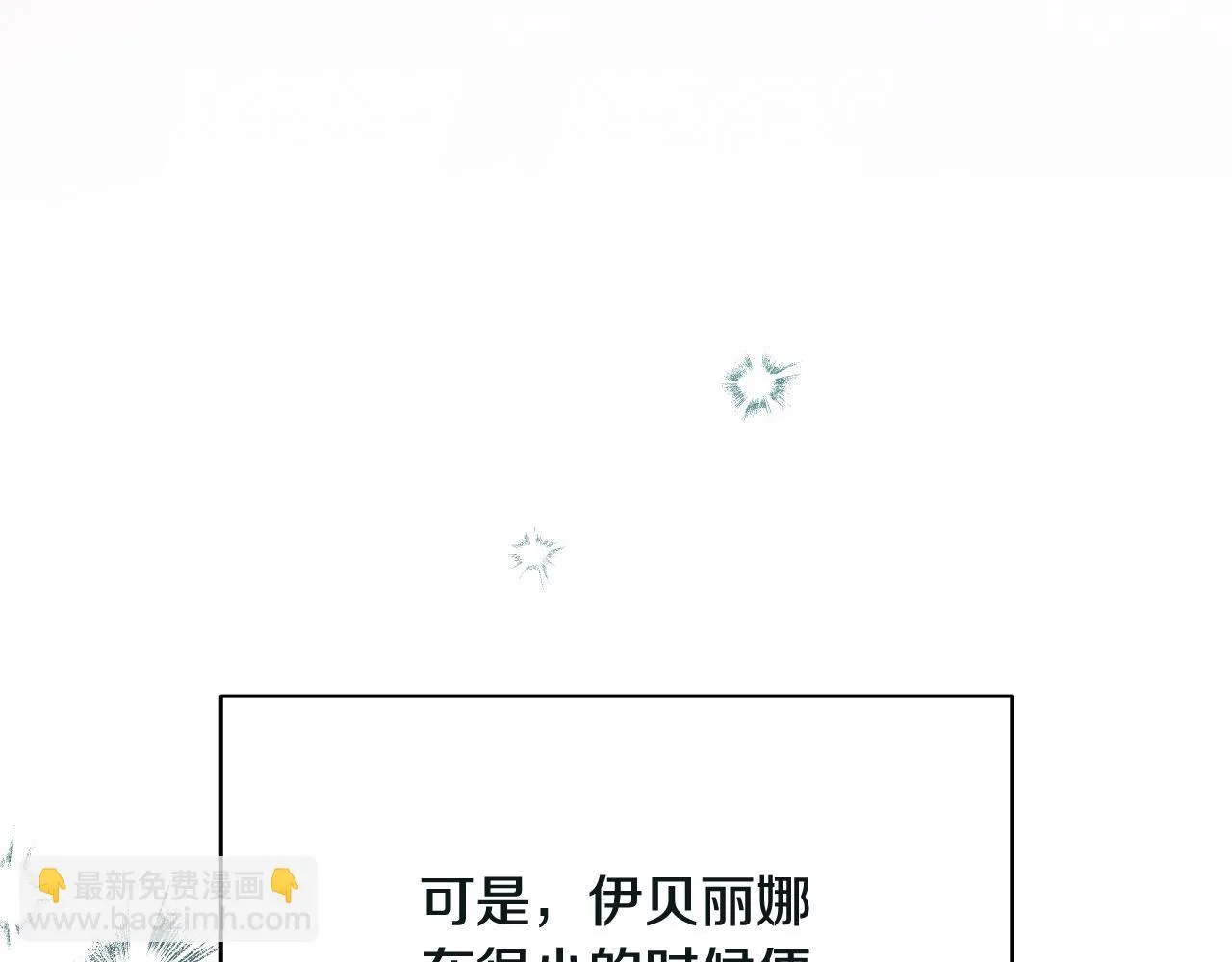 第3话 曾经的回忆 第8页
