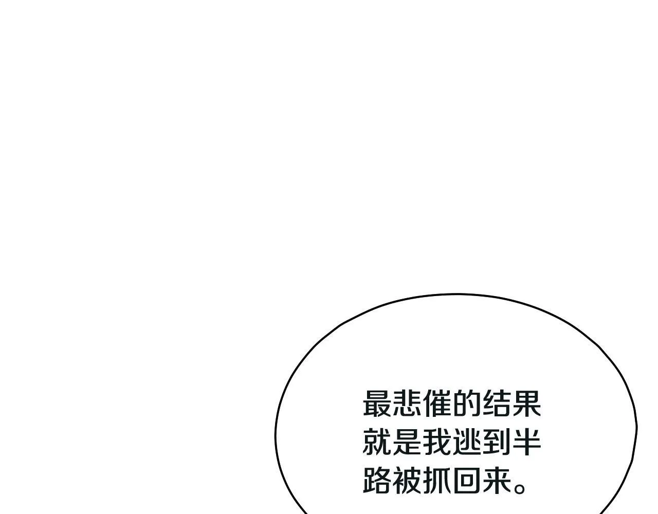 第3话 曾经的回忆 第16页
