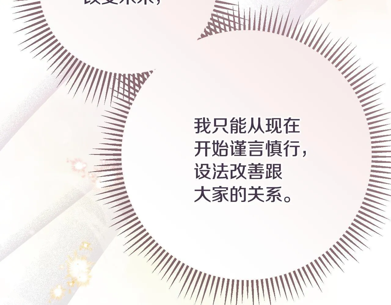 第3话 曾经的回忆 第19页