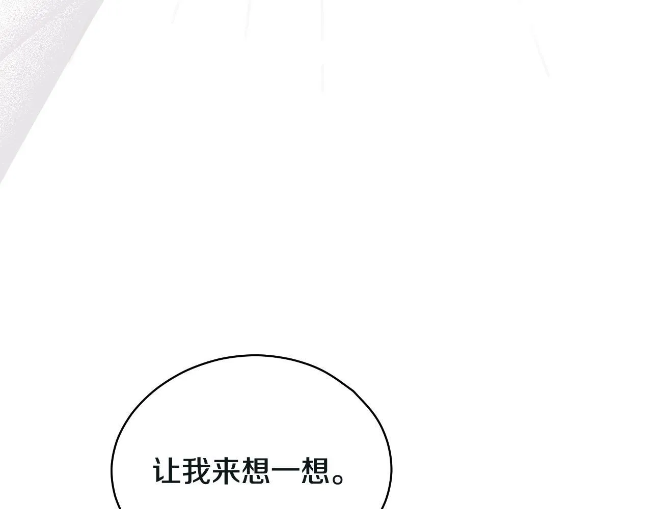 第3话 曾经的回忆 第23页