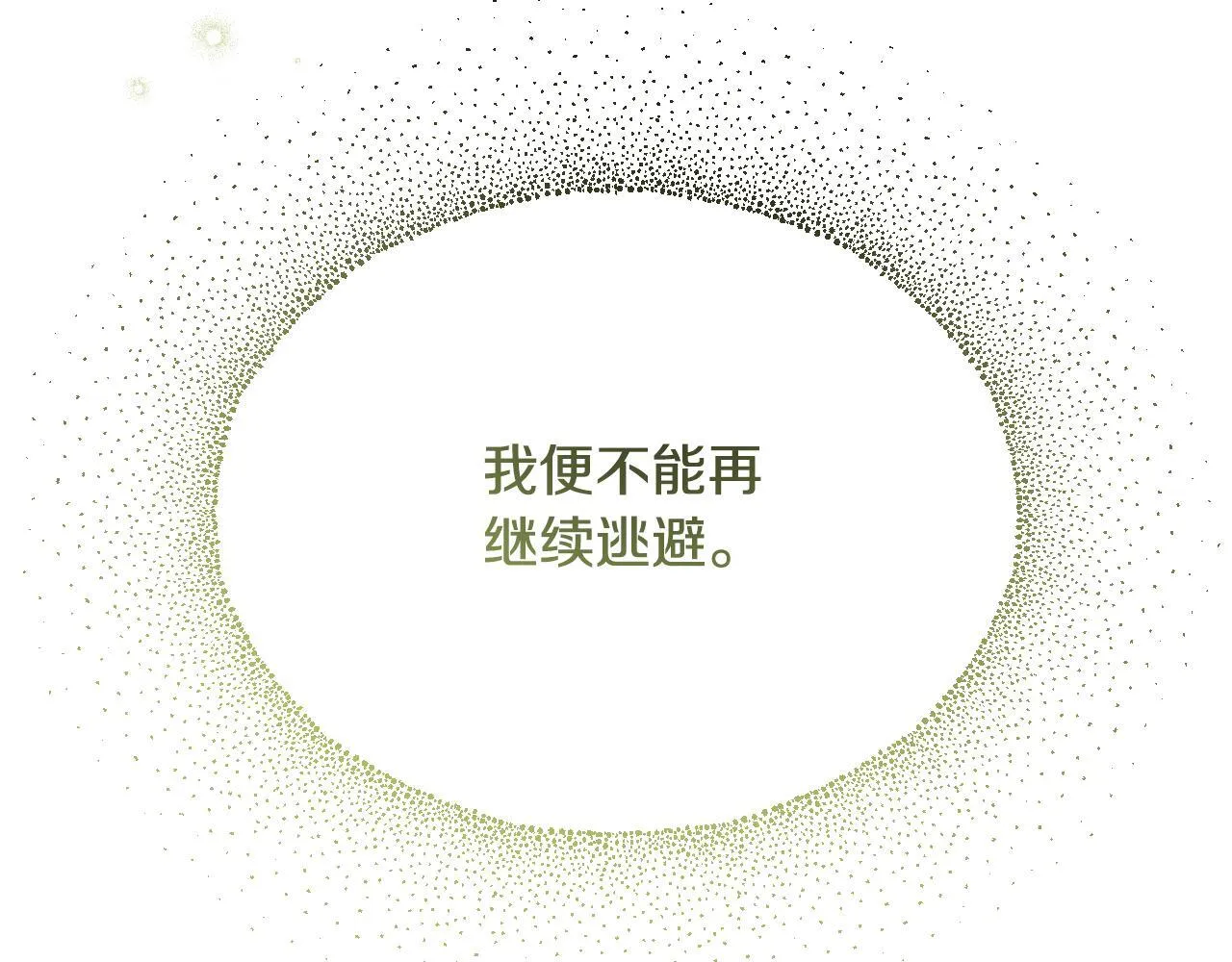 第3话 曾经的回忆 第247页