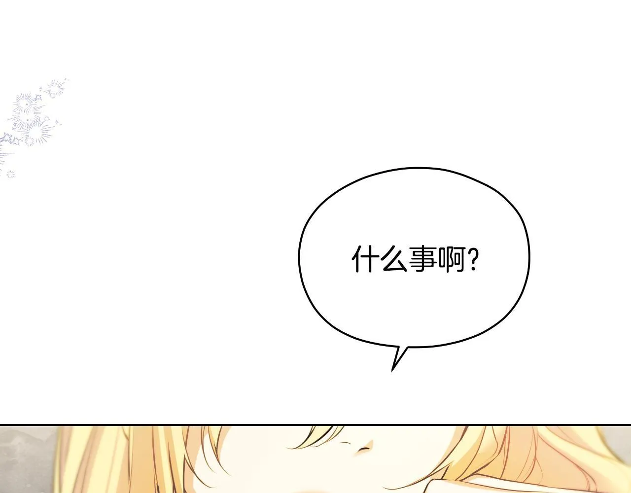 第4话 圣女性情大变 第19页