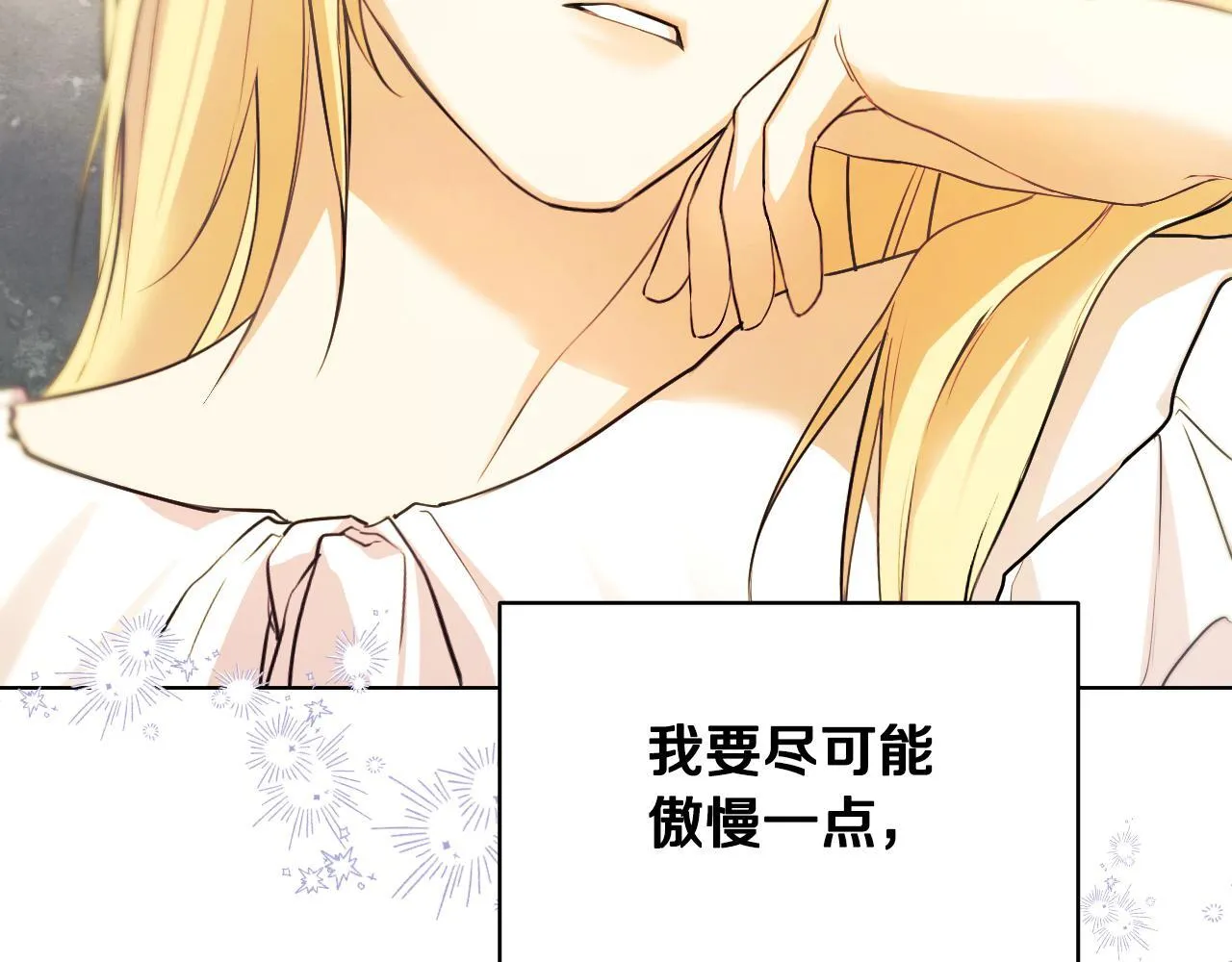 第4话 圣女性情大变 第20页