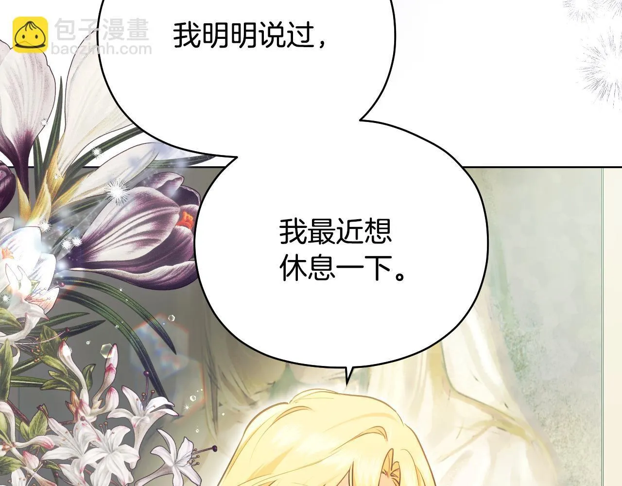 第4话 圣女性情大变 第22页