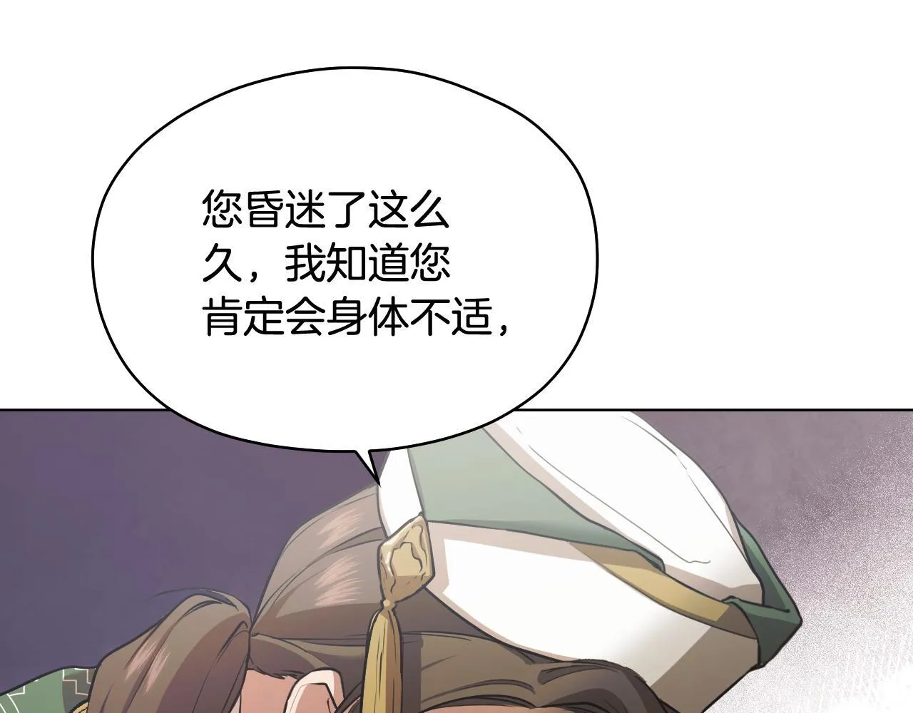 第4话 圣女性情大变 第26页