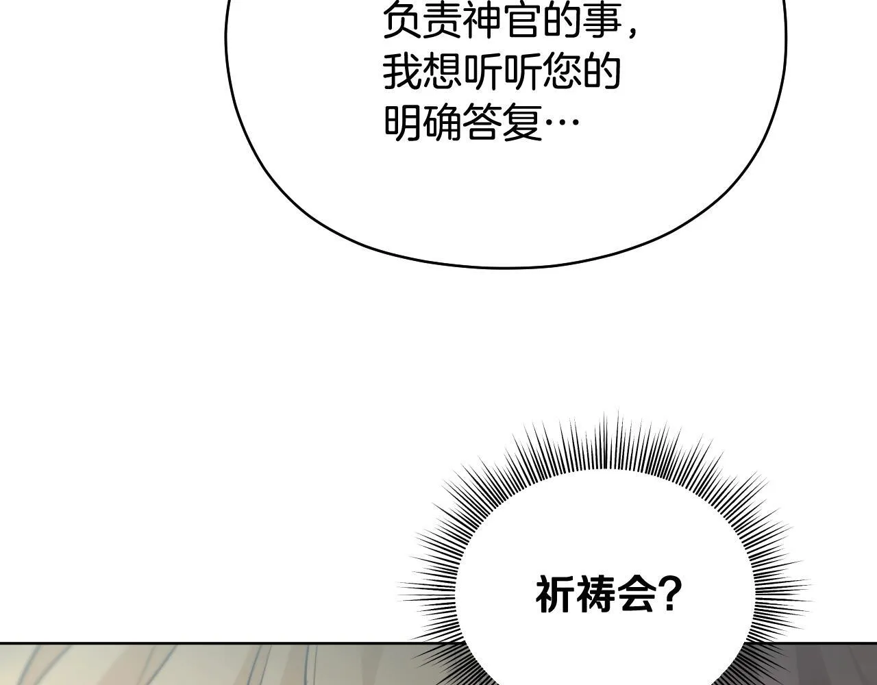 第4话 圣女性情大变 第28页