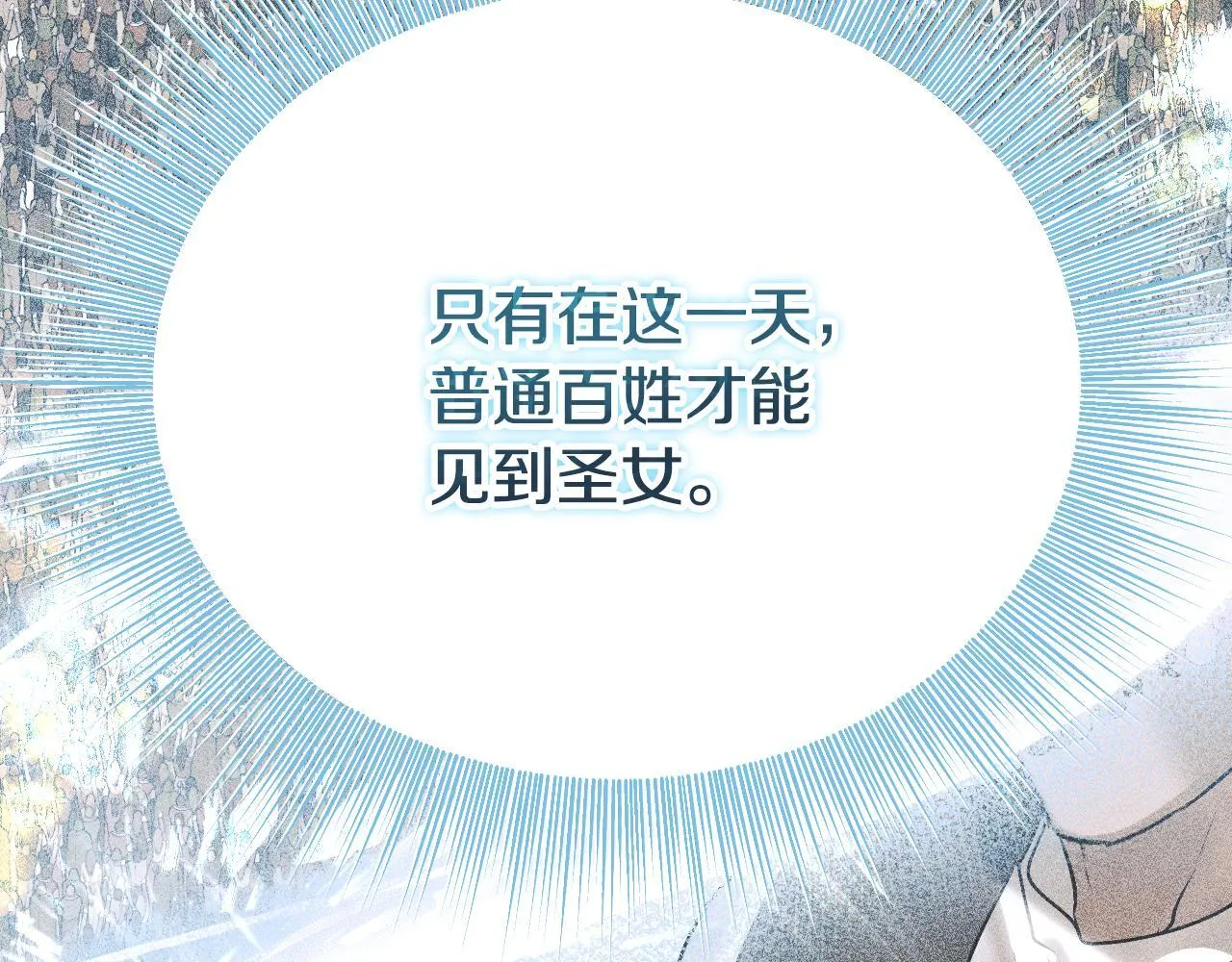第4话 圣女性情大变 第35页