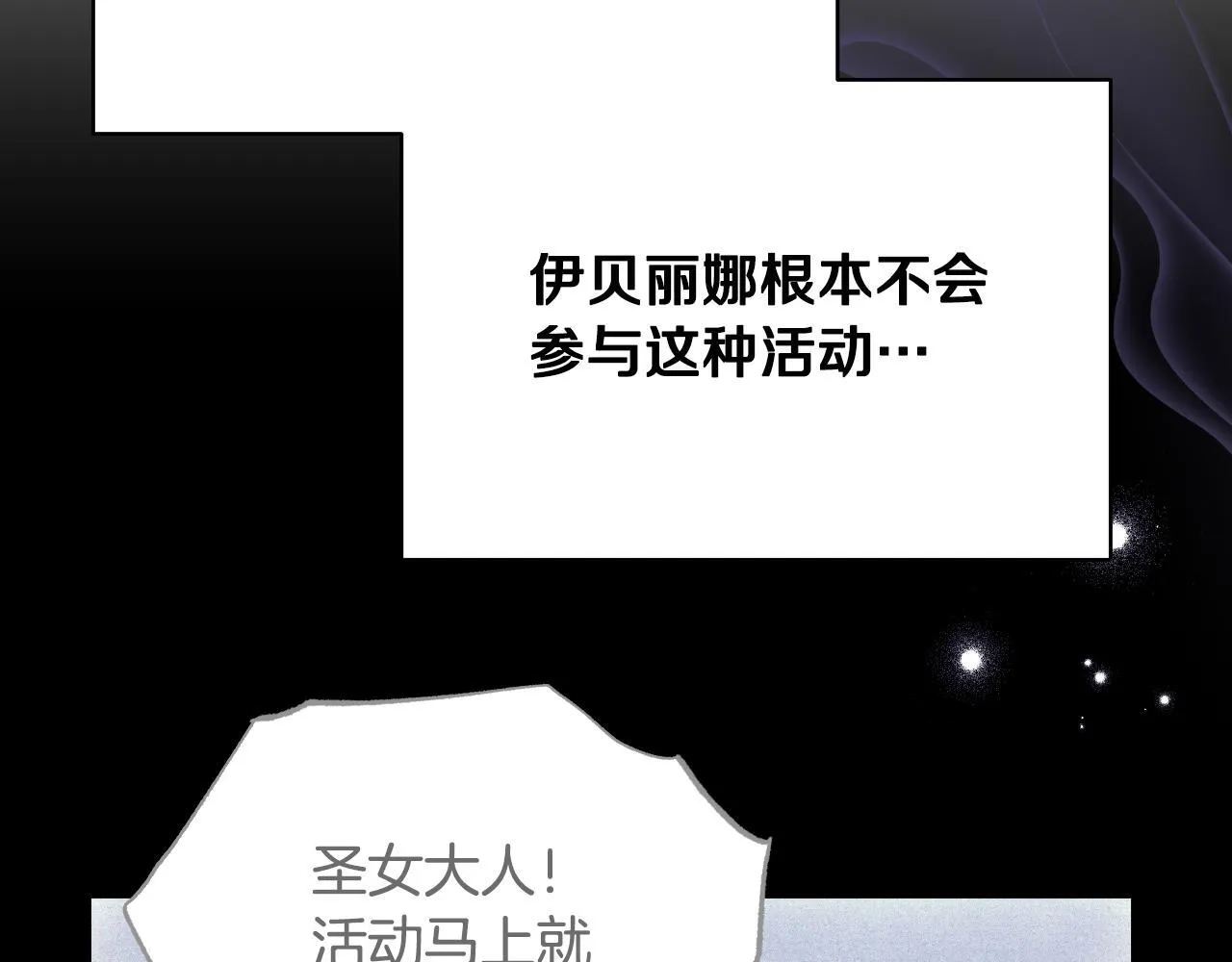 第4话 圣女性情大变 第40页